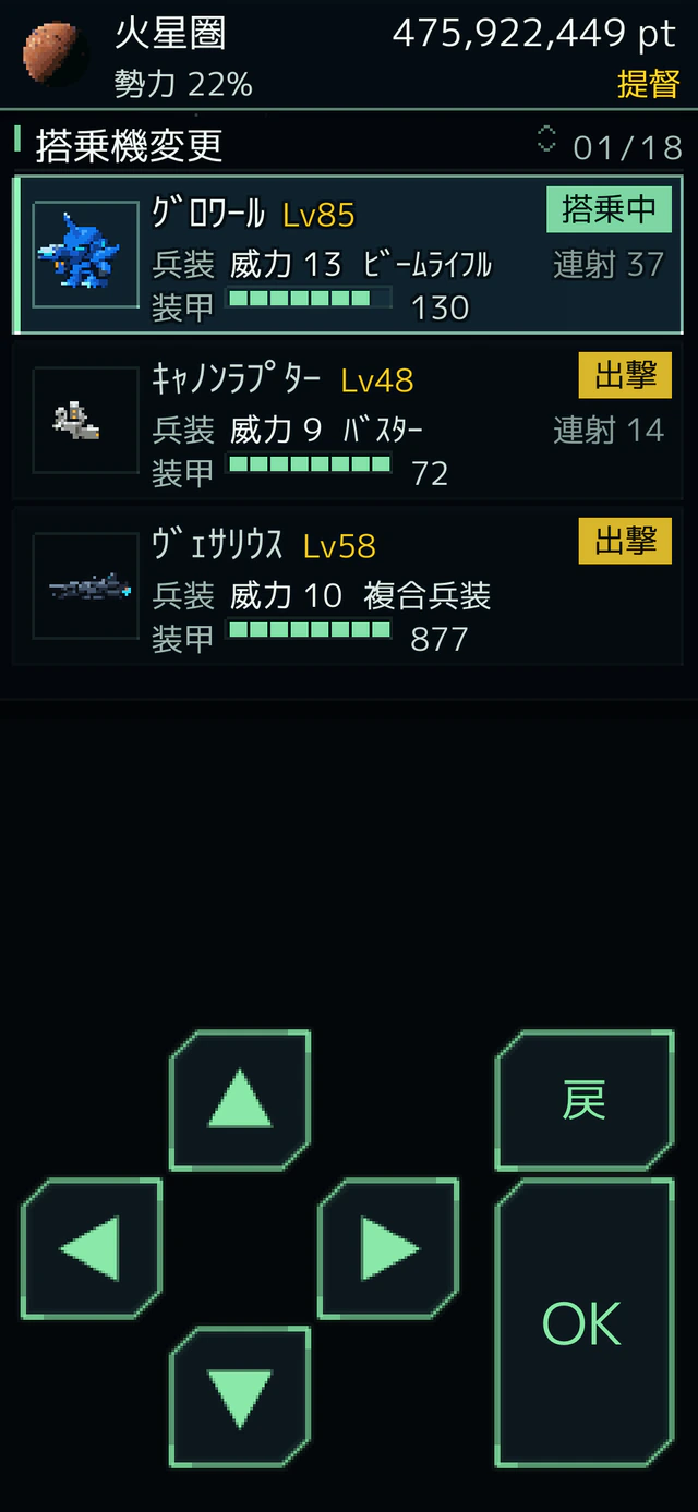 出撃部隊の編成画面。僚機の一覧とレベル