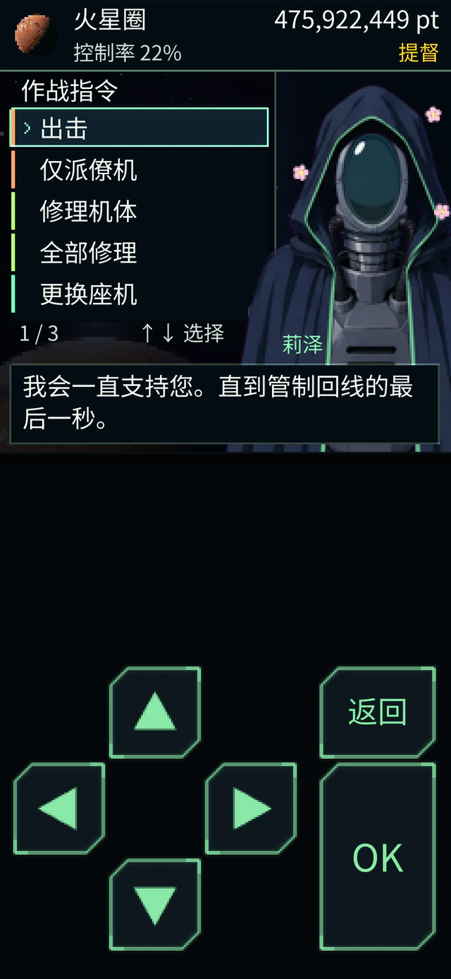 指挥甲板画面:出击、修理、购入机体等指令一览