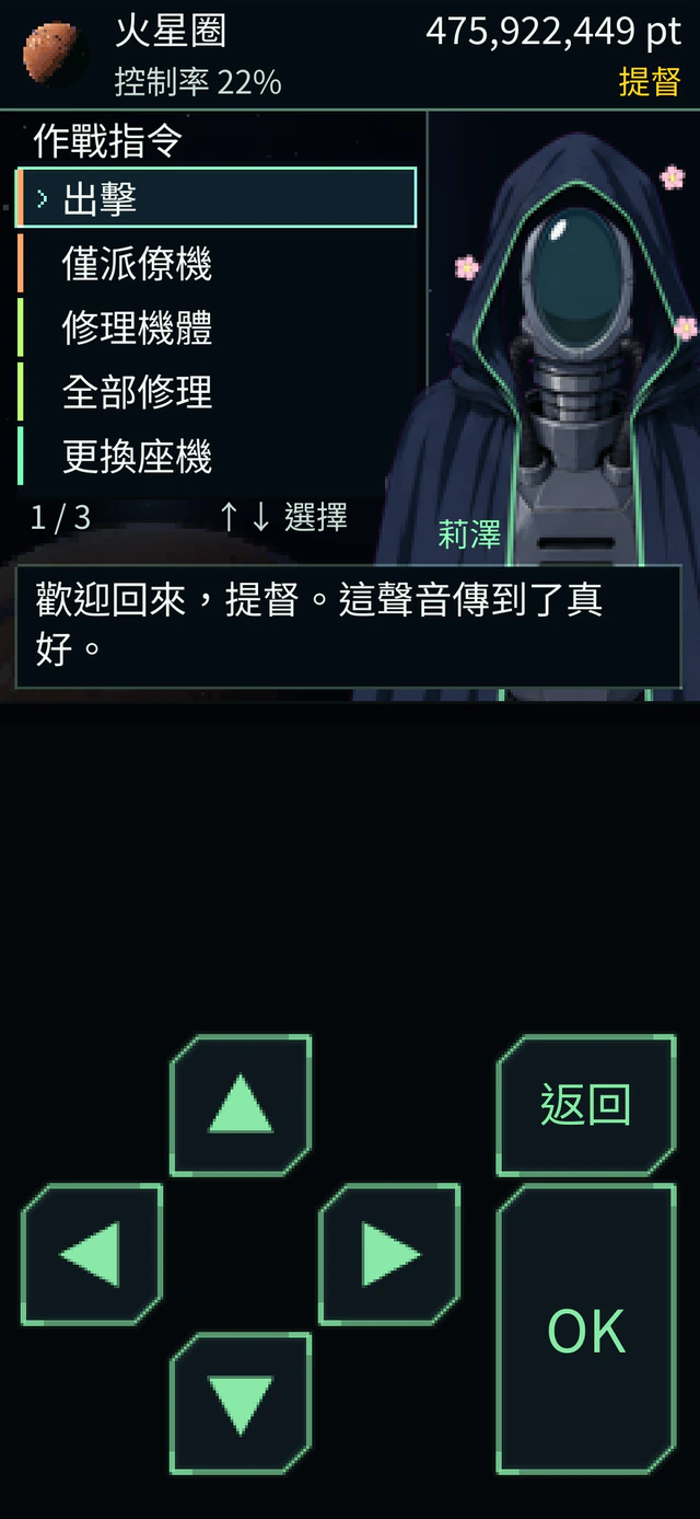 指揮甲板畫面:出擊、修理、購入機體等指令一覽