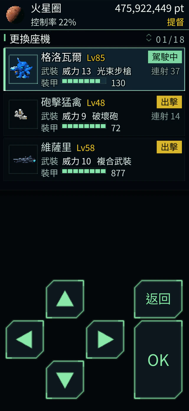 出擊部隊編成畫面:僚機一覽與等級