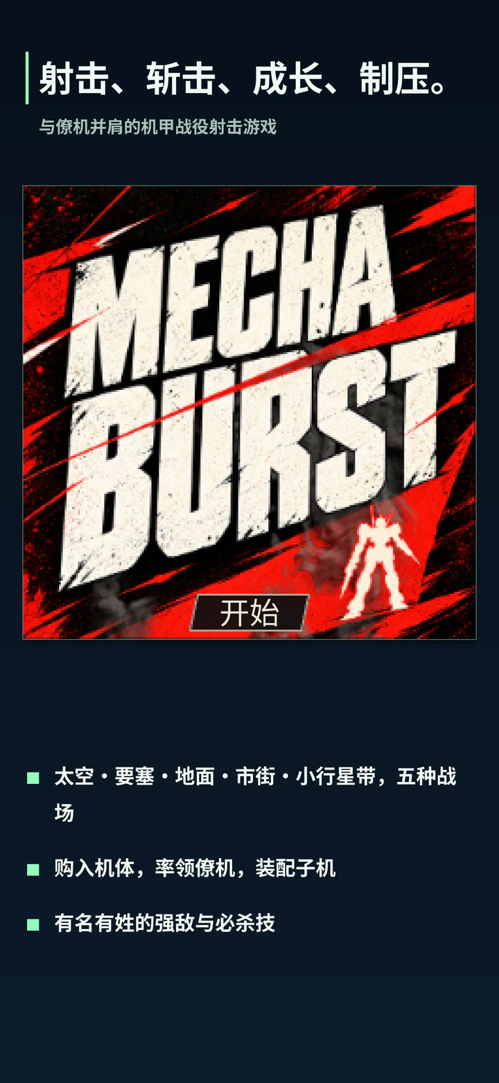 射击、斩击、成长、制压。标题画面
