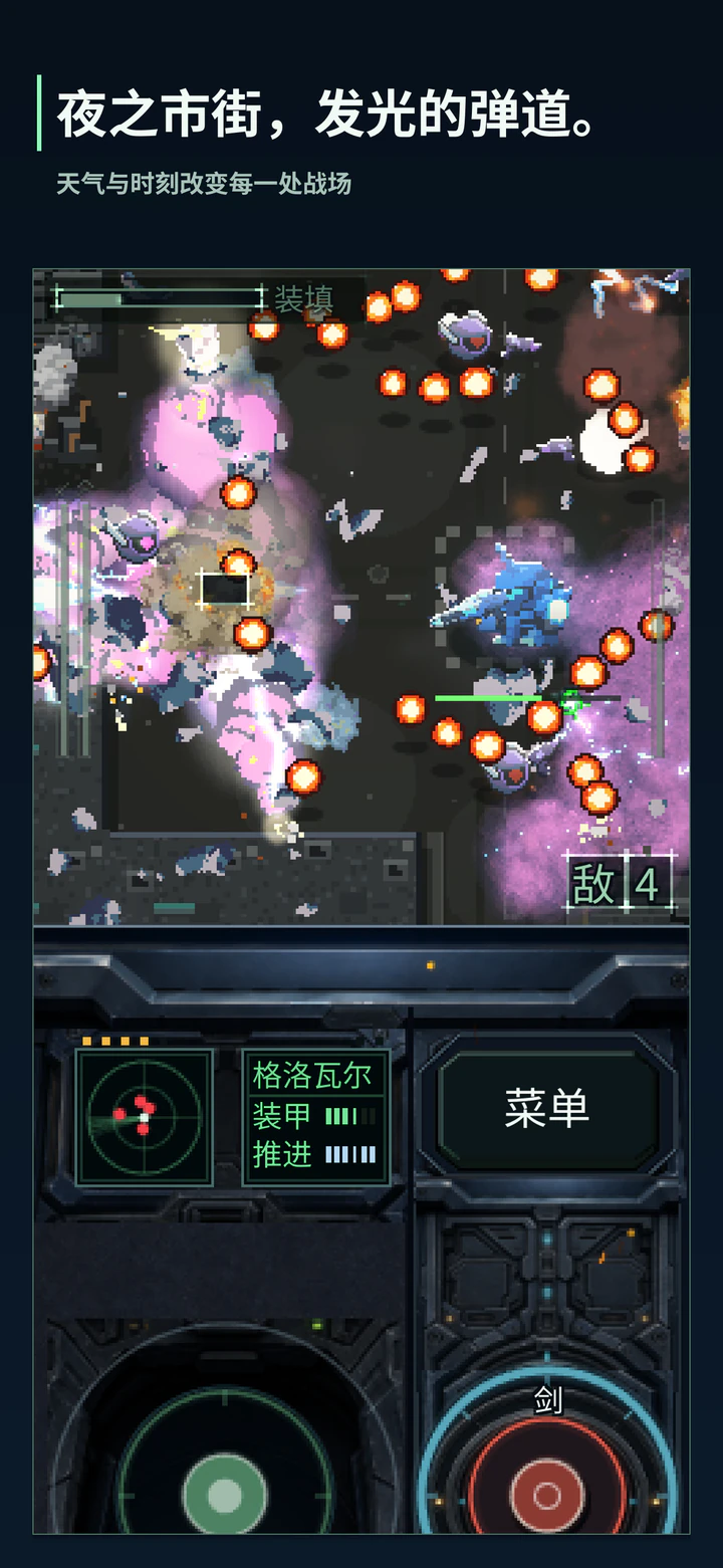 夜之市街,发光的弹道。天气与时刻改变每一处战场