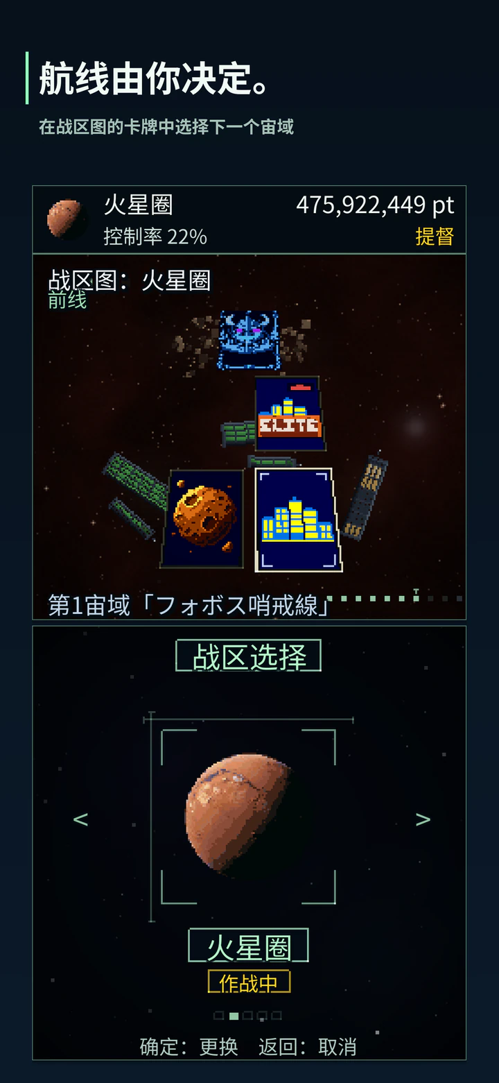 航线由你决定。在战区图的卡牌中选择下一个宙域