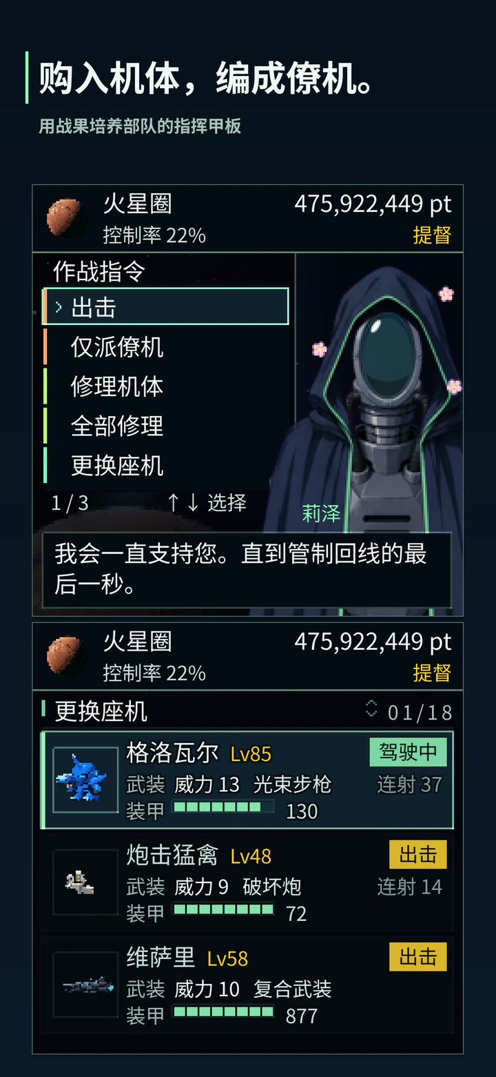 购入机体,编成僚机。用战果培养部队的指挥甲板